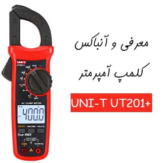 معرفی و آنباکس کلمپ آمپرمتر یونیتی UNI-T UT201 Plus